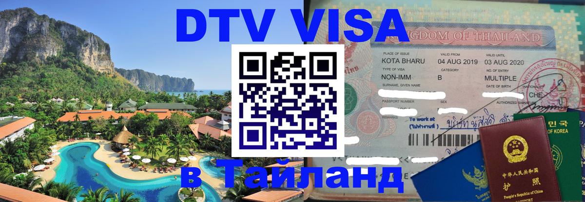 Оформление DTV визы под ключ: стоимость и тарифы, только загранпаспорт - 